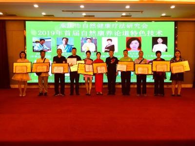 2019重庆首届自然康养论道暨重庆市自然健康公益行隆重举行