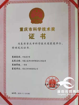 巨科环保荣获重庆市科学技术一等奖，引领重庆绿色技术服务新篇章