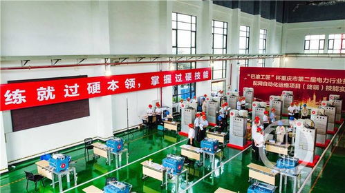 180名电力精英角逐“巴渝工匠”杯 重庆电力行业技术服务技能大赛圆满举办